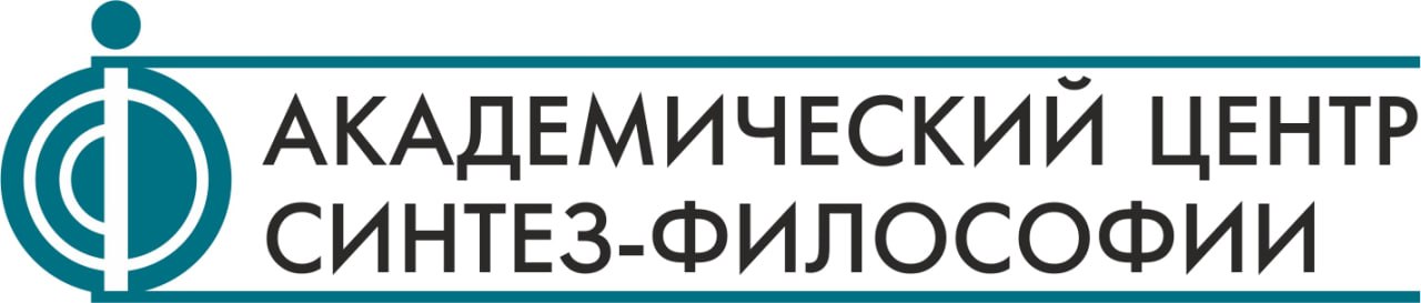 Академический центр Синтез-Философии